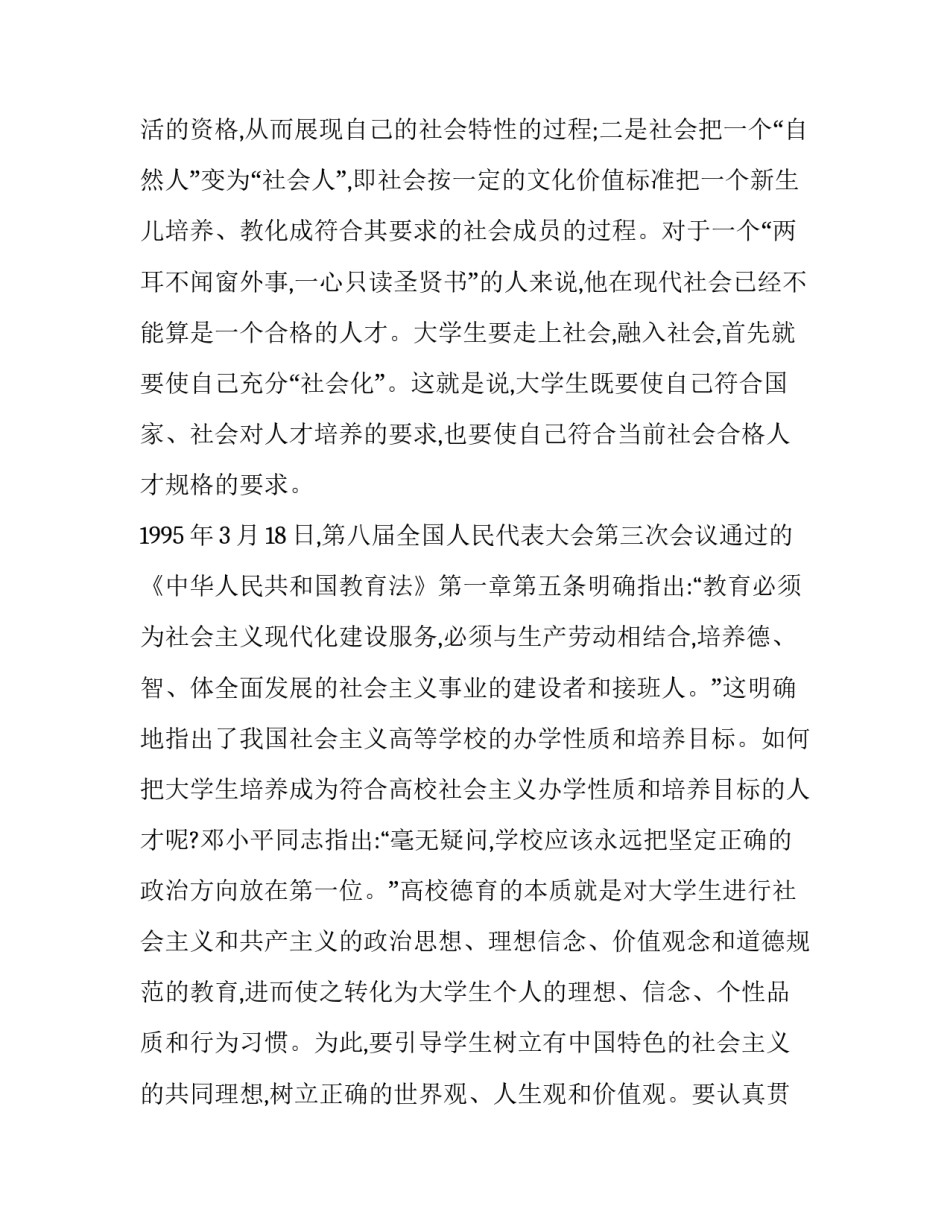 大学生军训的德育功能分析_第3页