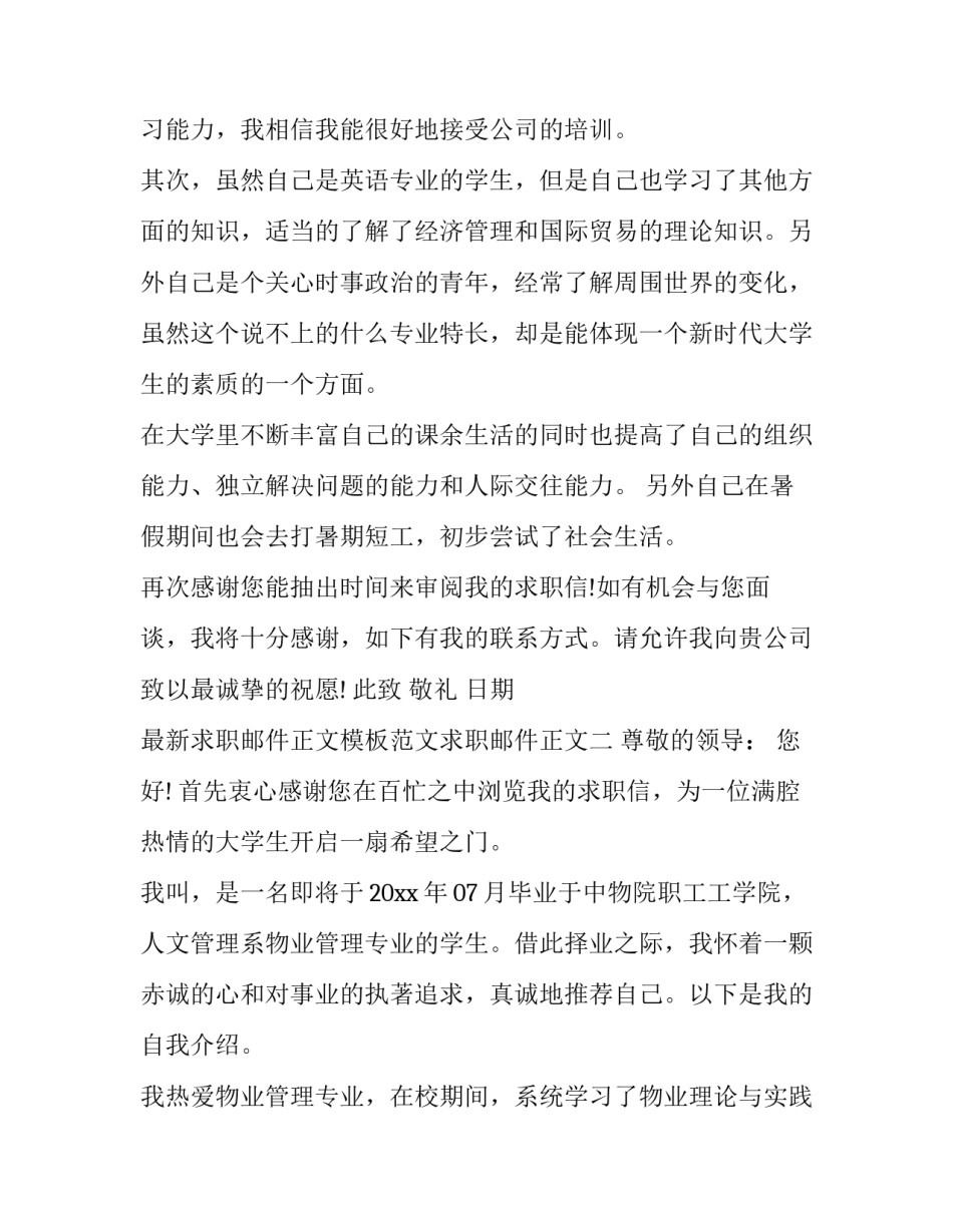 求职邮件正文模板范文求职邮件正文 求职邮件正文格式范文(3篇)_第2页