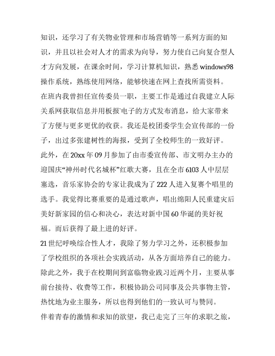 求职邮件正文模板范文求职邮件正文 求职邮件正文格式范文(3篇)_第3页