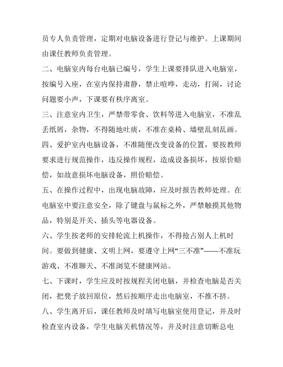最新学校电脑室管理制度(7篇)_第2页