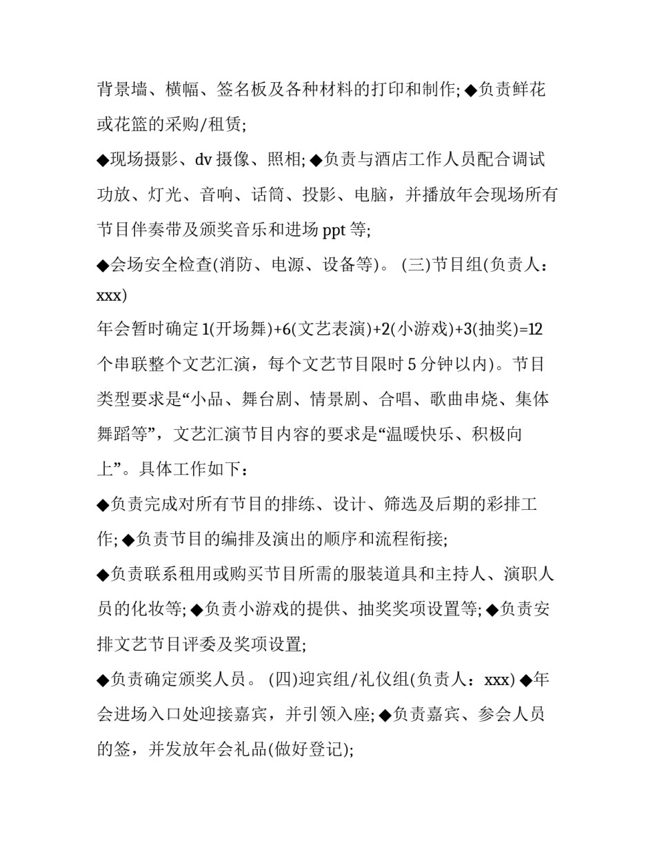 2023年会活动方案 年会活动方案策划(28篇)_第2页