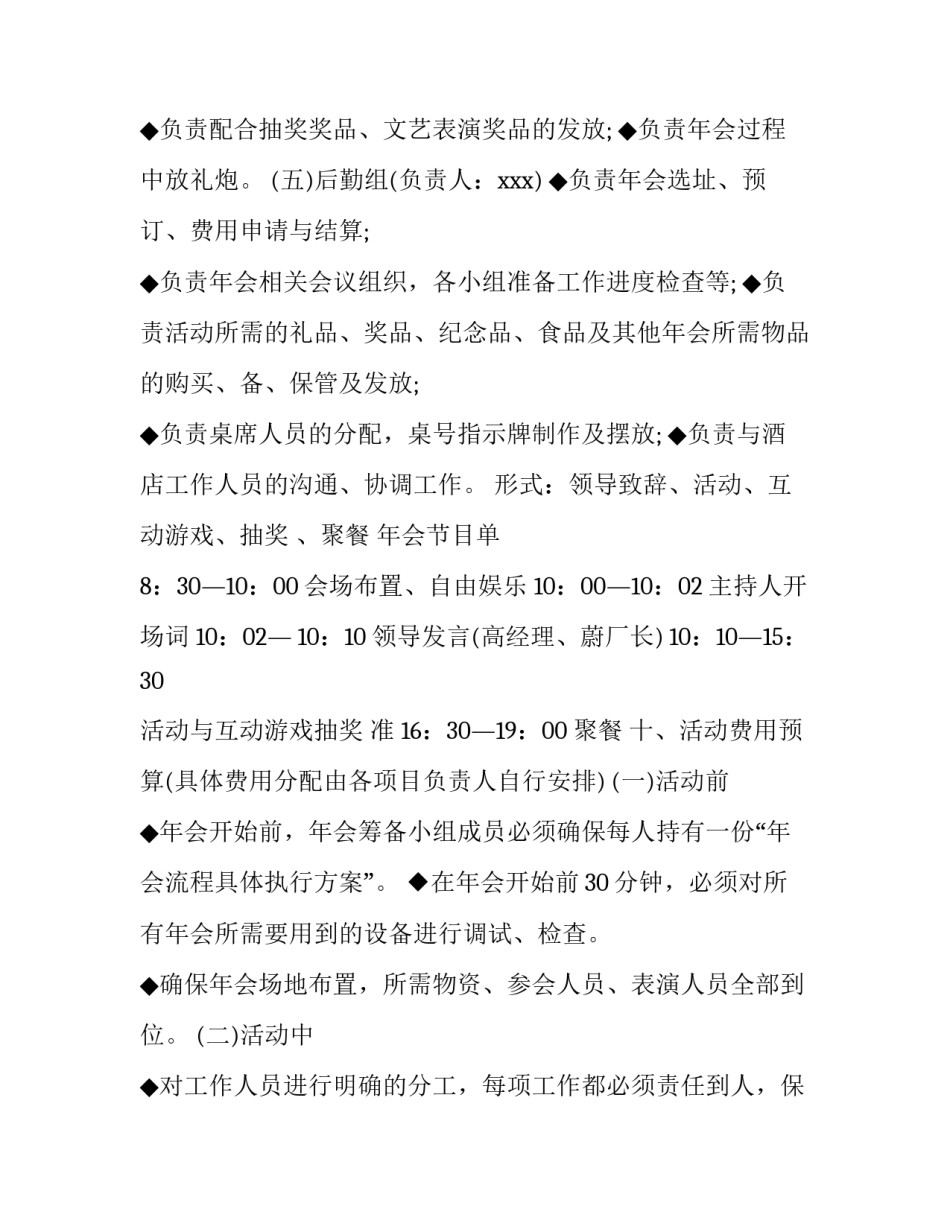 2023年会活动方案 年会活动方案策划(28篇)_第3页