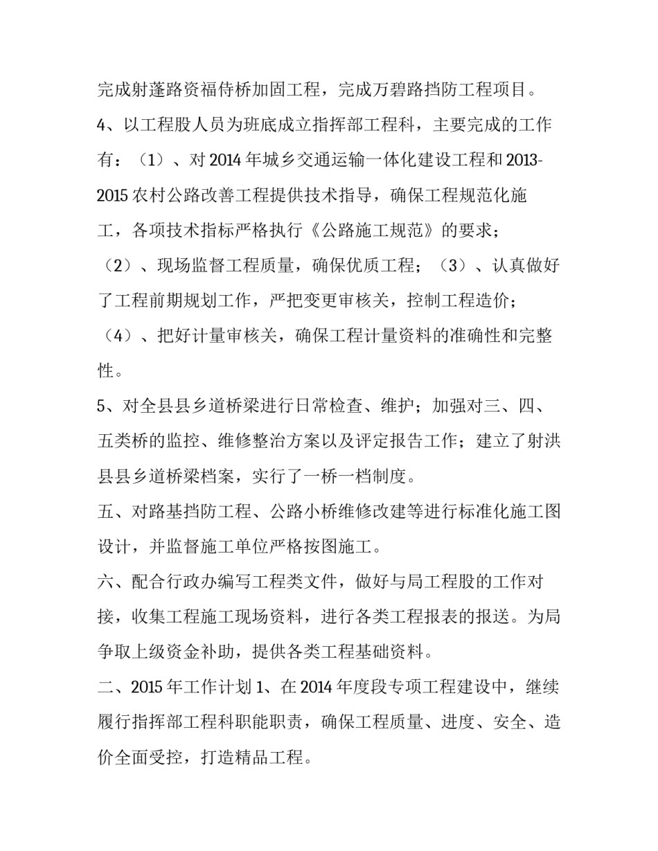 道路养护工作总结及计划_公路养护段工程股工作总结及计划_第2页
