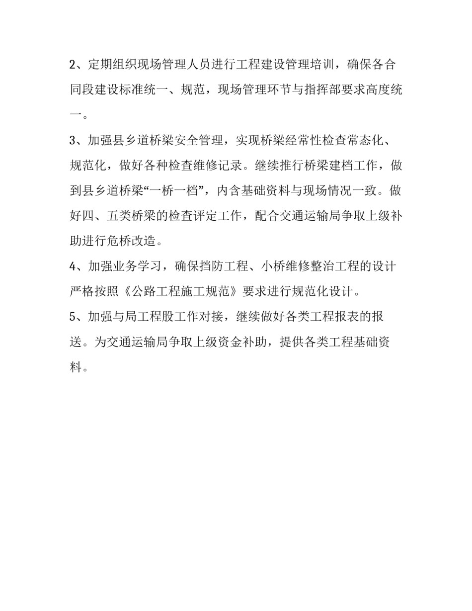 道路养护工作总结及计划_公路养护段工程股工作总结及计划_第3页