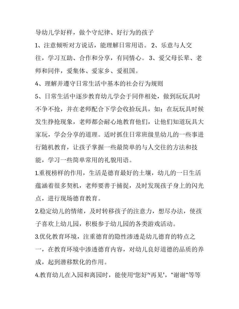 最新幼儿园托班学期计划(15篇)_第2页