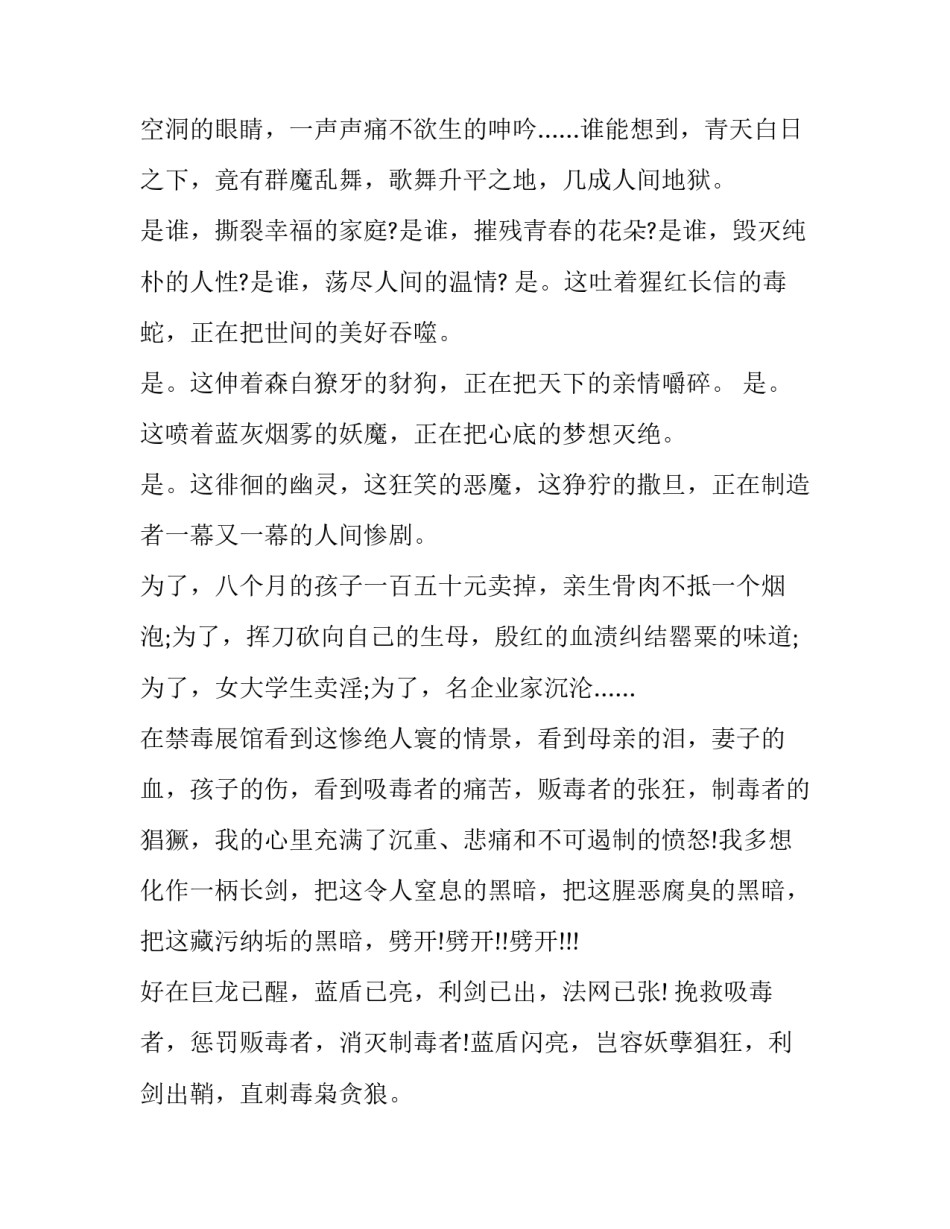 2023年国际禁毒日主题演讲稿小学生 小学生禁毒主题演讲稿三分钟(9篇)_第2页