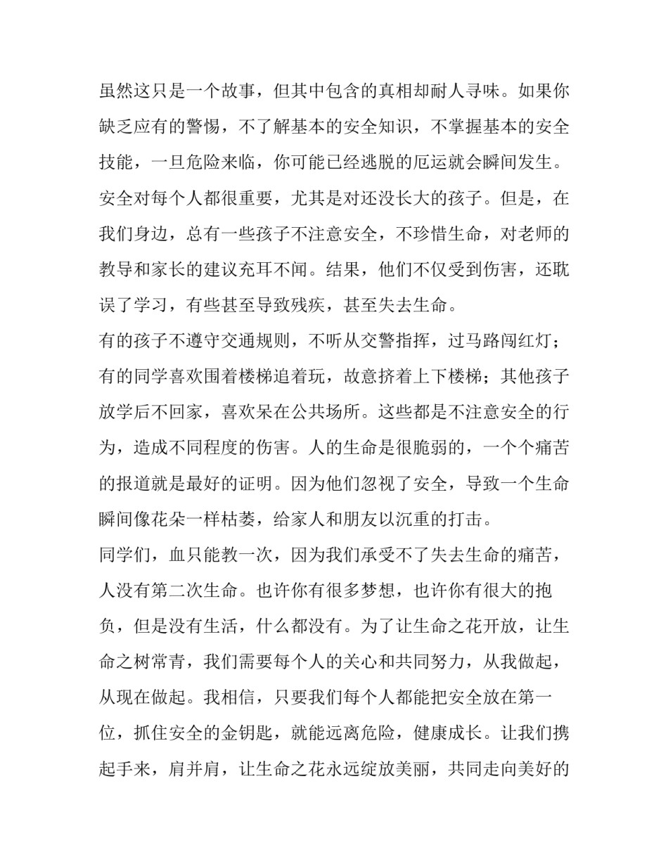 最新交通安全日的讲话稿 交通安全教育讲话稿(14篇)_第2页