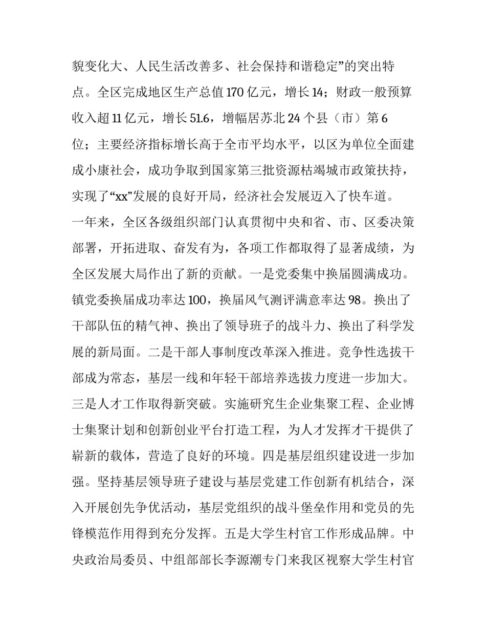 区委书记在全区组织暨人才工作会议上的讲话:全国组织工作会议精神人才工作_第2页
