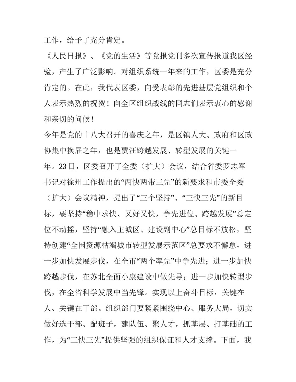 区委书记在全区组织暨人才工作会议上的讲话:全国组织工作会议精神人才工作_第3页