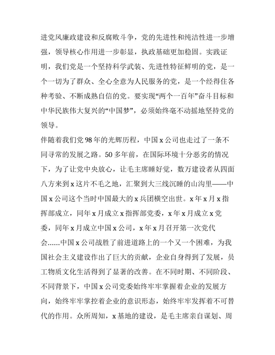 【在国企纪念建党98周年暨表彰大会上的讲话】建党纪念暨表彰大会_第2页
