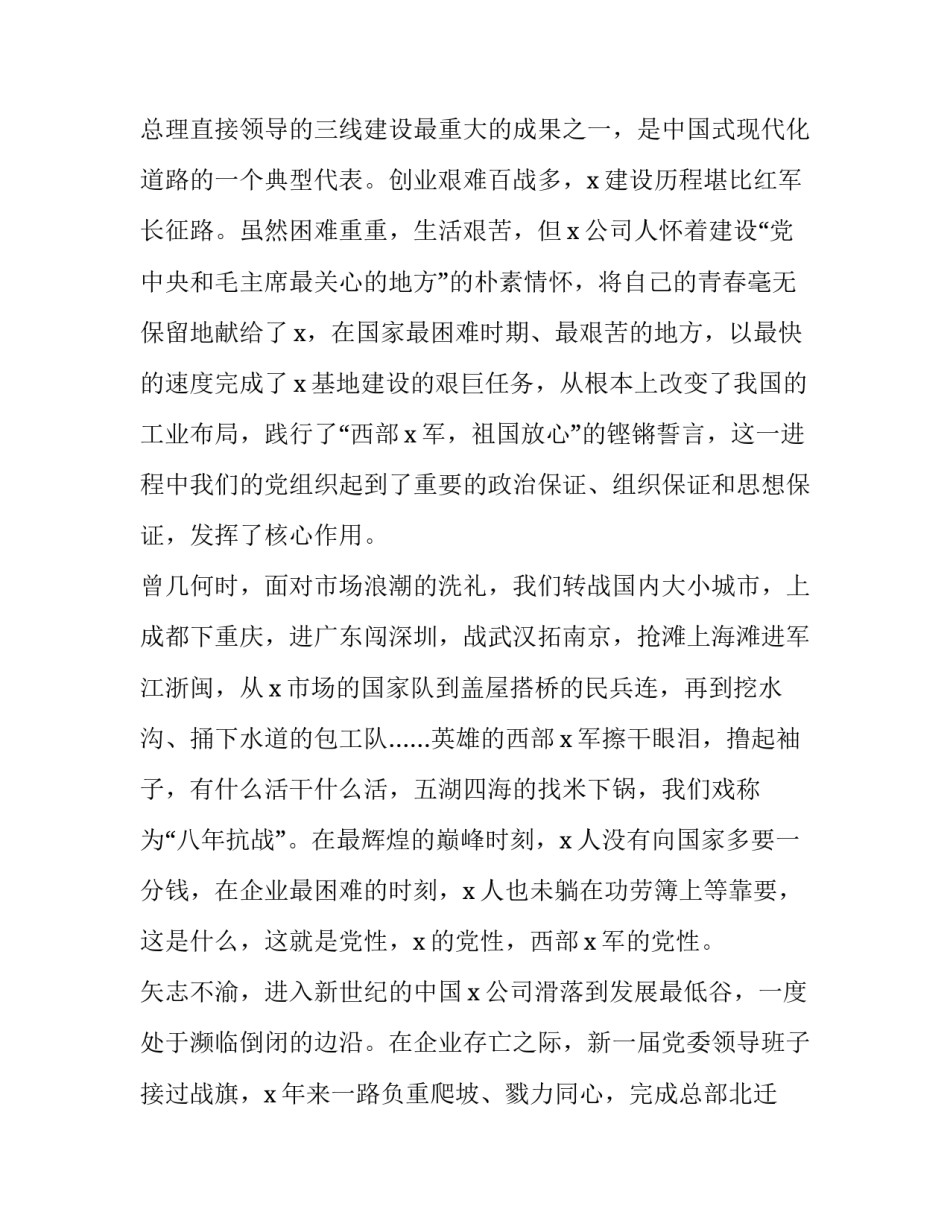 【在国企纪念建党98周年暨表彰大会上的讲话】建党纪念暨表彰大会_第3页