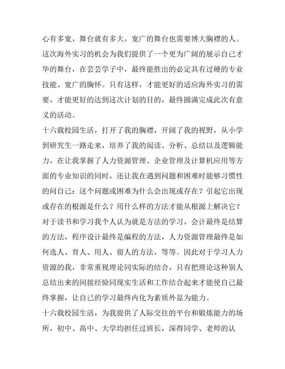 求职信自荐信 求职信自荐信的技巧有(16篇)_第3页