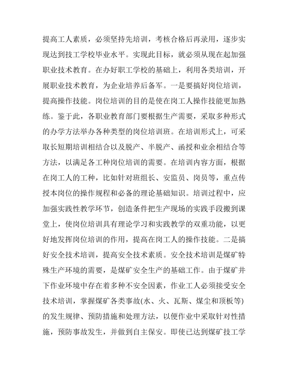 浅谈提高工人素质的途径:提高自身素质的途径_第2页
