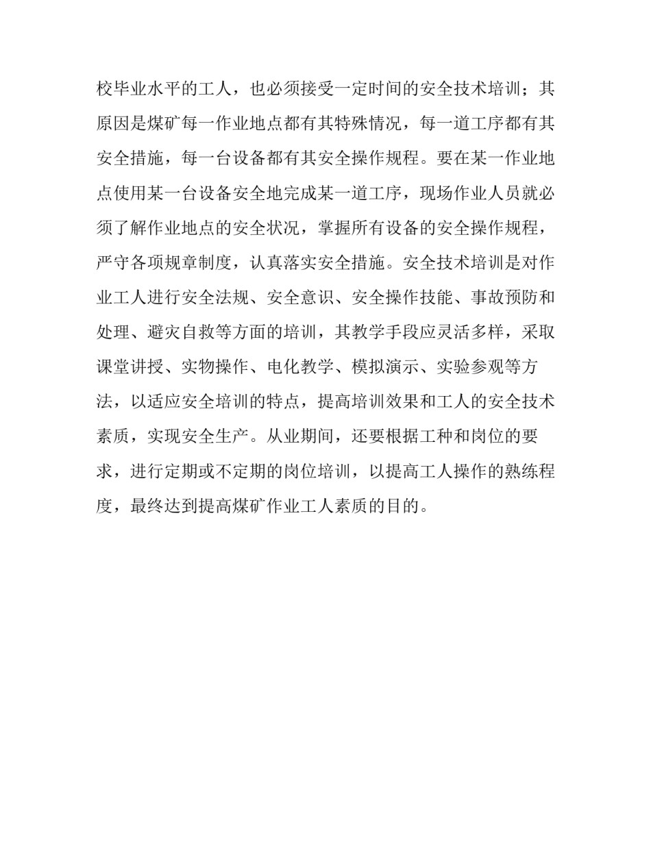浅谈提高工人素质的途径:提高自身素质的途径_第3页