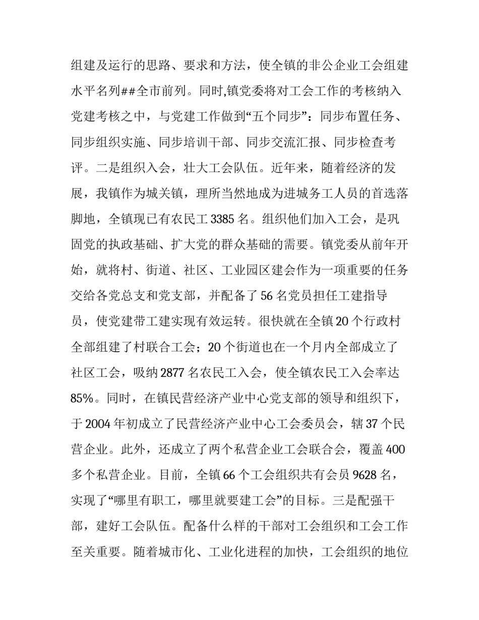 党工共建打基础凝心聚力谋发展 如何凝心聚力谋发展_第2页