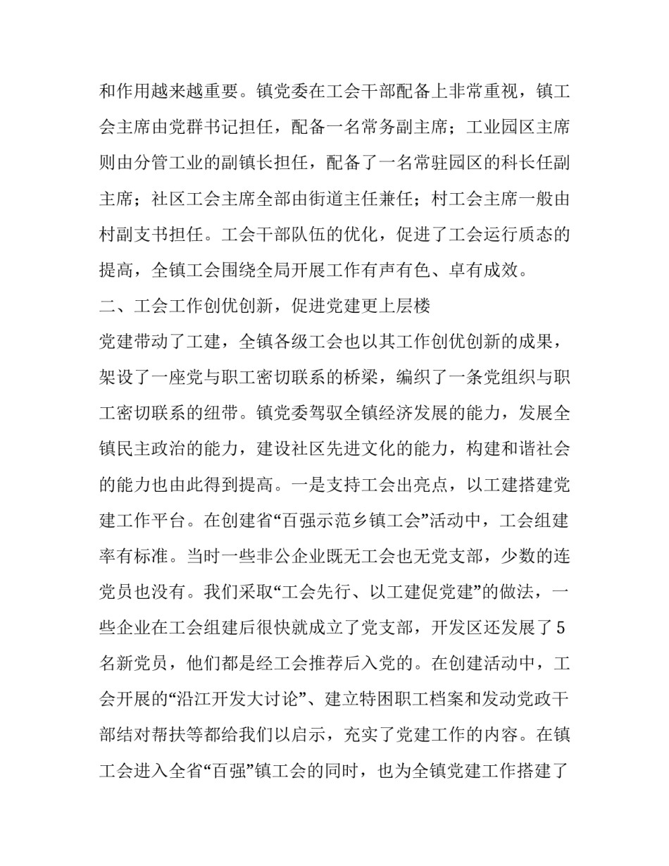 党工共建打基础凝心聚力谋发展 如何凝心聚力谋发展_第3页