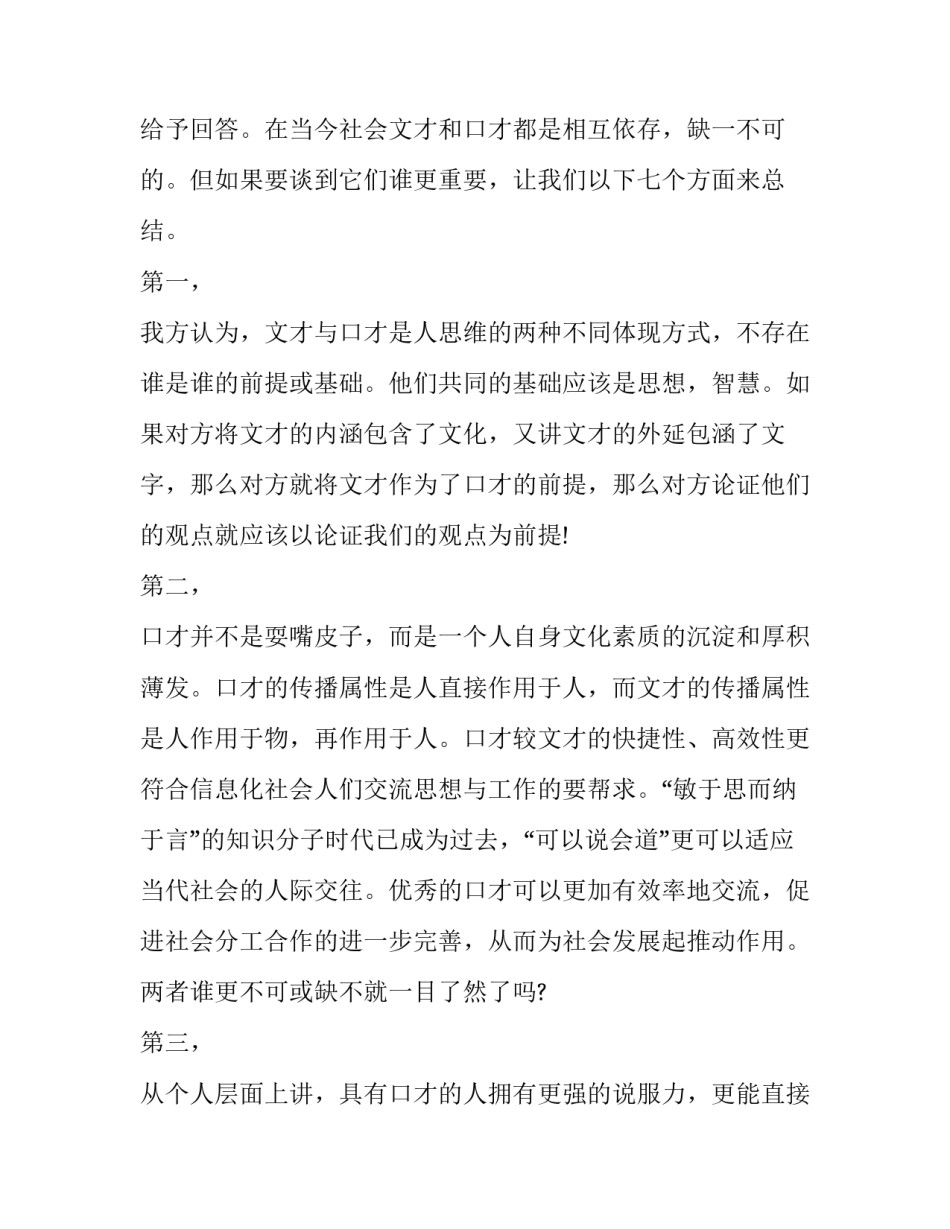 演讲稿模板范文范本 演讲稿标准模板(8篇)_第2页