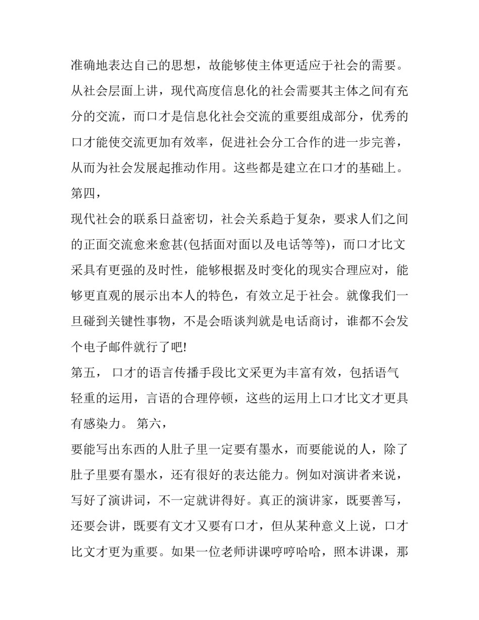 演讲稿模板范文范本 演讲稿标准模板(8篇)_第3页