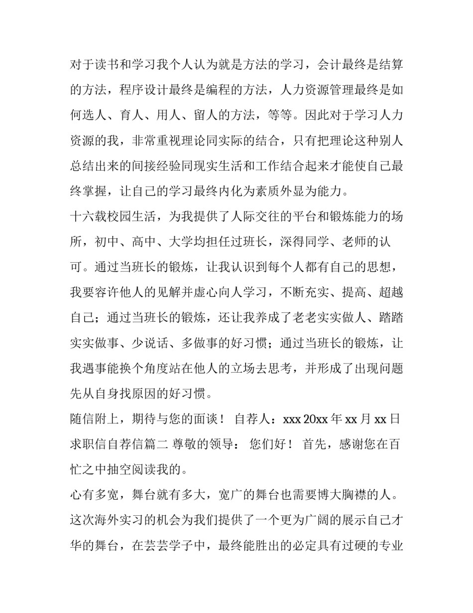 求职信自荐信(十六篇)_第2页