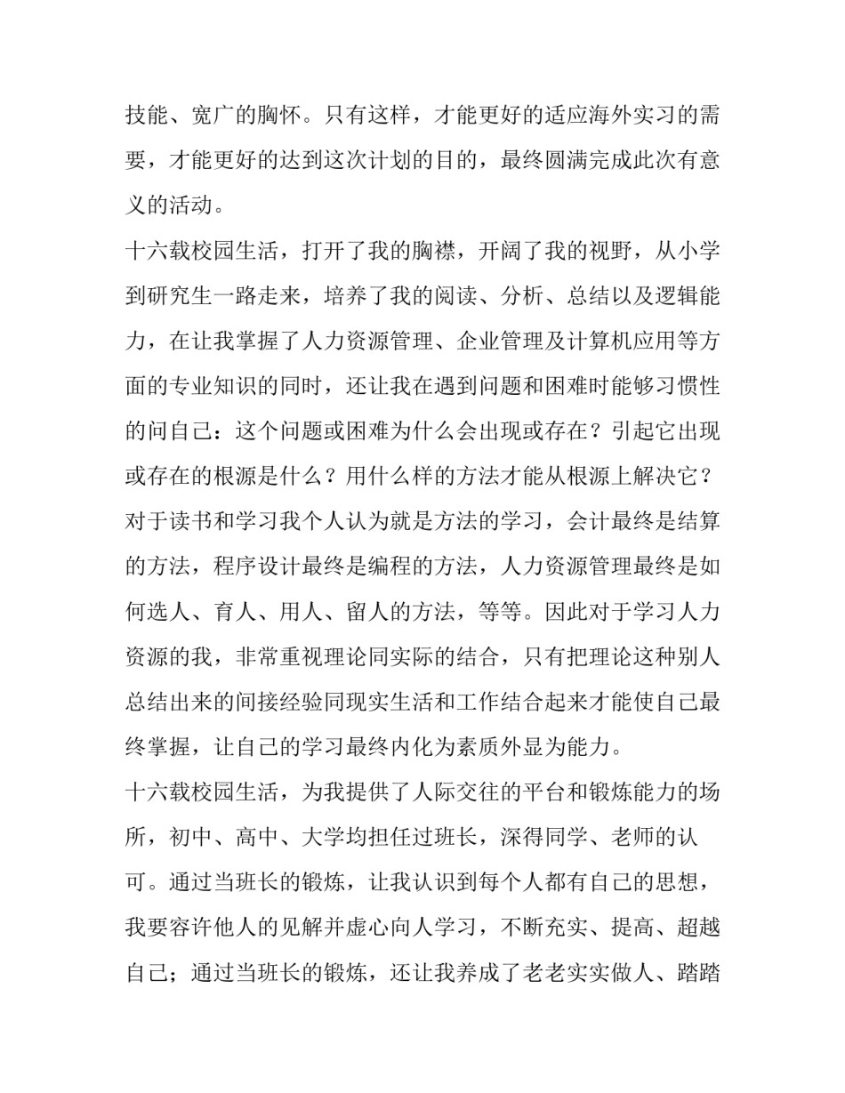 求职信自荐信(十六篇)_第3页