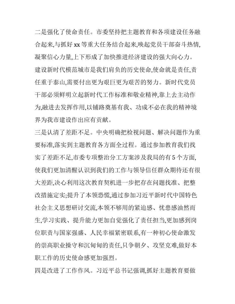 【在“不忘初心、牢记使命”主题教育座谈会上的交流发言】牢记初心不忘使命主题教育_第2页