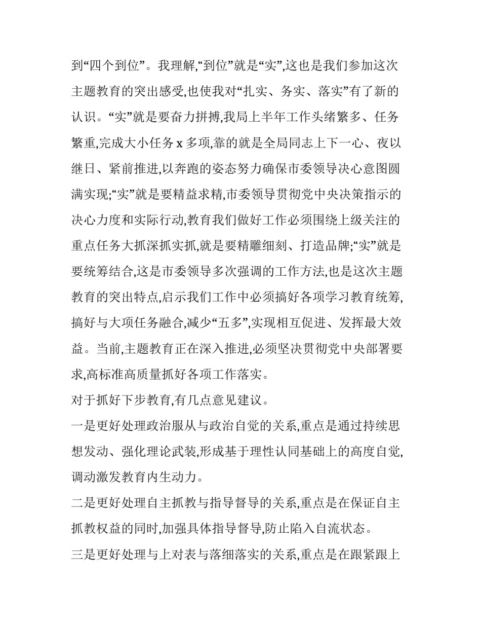 【在“不忘初心、牢记使命”主题教育座谈会上的交流发言】牢记初心不忘使命主题教育_第3页