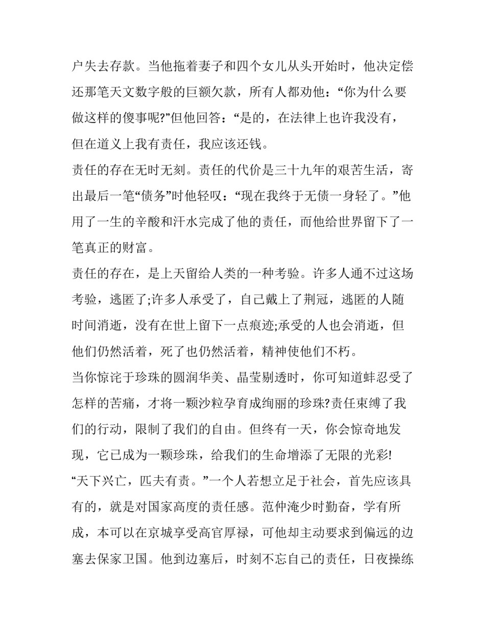 课前一分钟演讲稿短的 课前一分钟演讲稿短的师德(十篇)_第2页