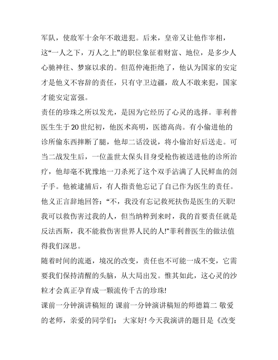 课前一分钟演讲稿短的 课前一分钟演讲稿短的师德(十篇)_第3页