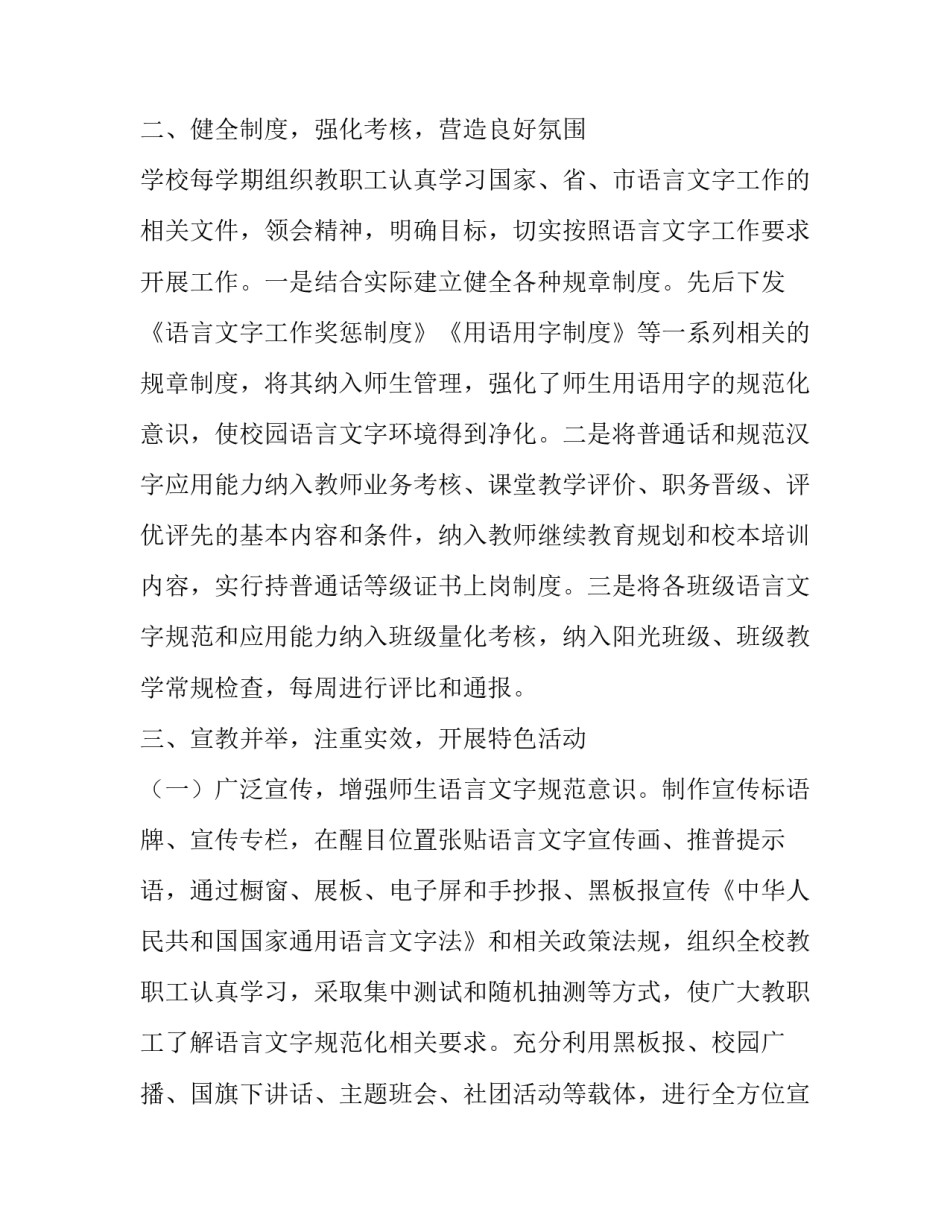 在语言文字的规范问题上_**学校落实国家语言文字工作总结---创建规范语言环境,打造阳光特色校园_第2页