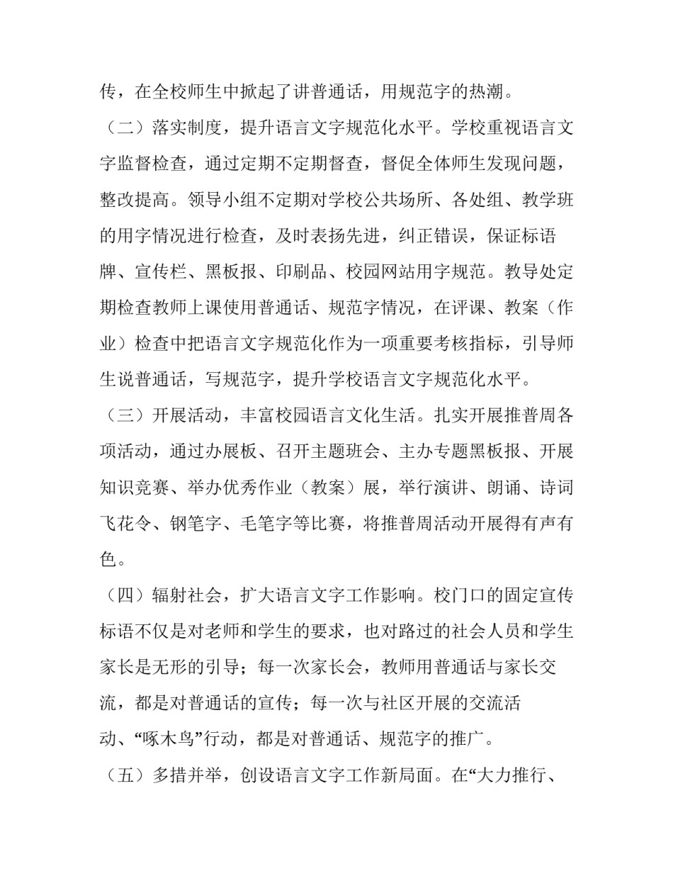 在语言文字的规范问题上_**学校落实国家语言文字工作总结---创建规范语言环境,打造阳光特色校园_第3页