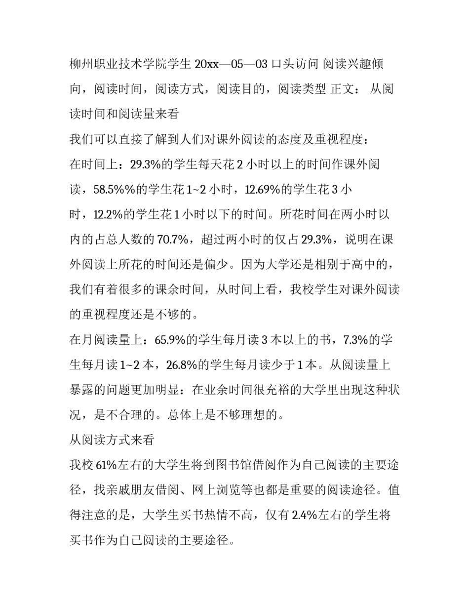 2023年大学生课外阅读调查报告摘要 大学生课外阅读调查报告字(14篇)_第2页