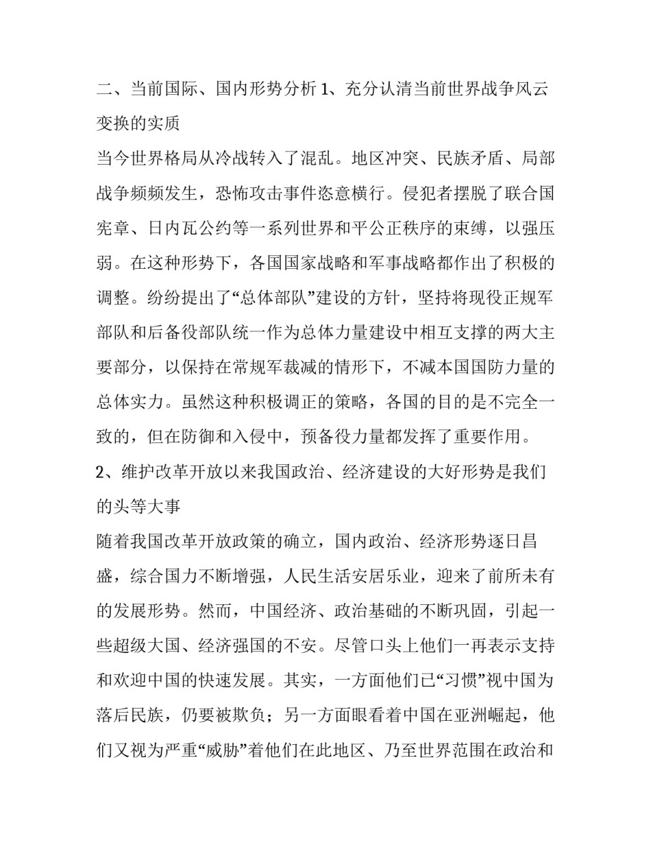 逐步实现高素质国防后备力量正规化建设的研究_第3页