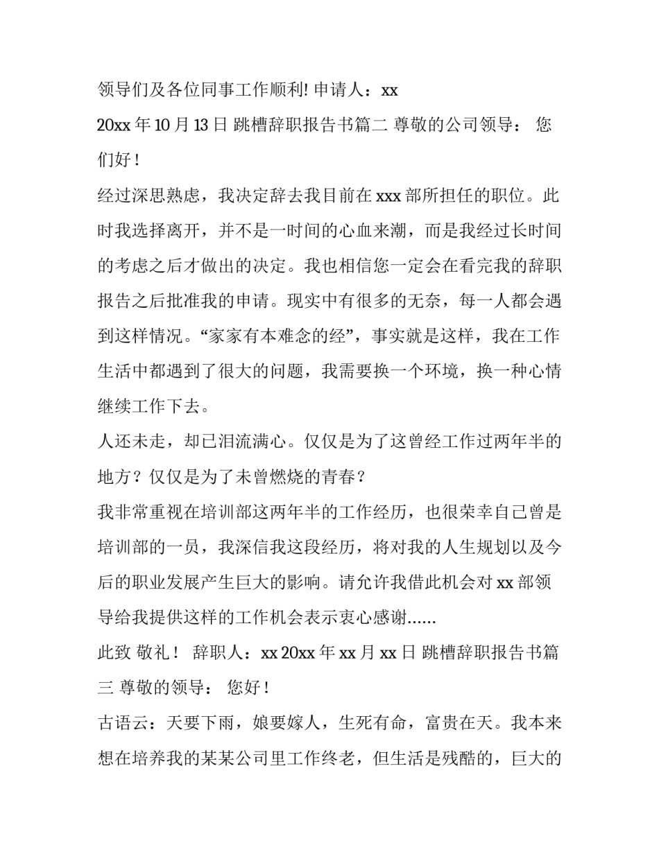 最新跳槽辞职报告书(十五篇)_第2页