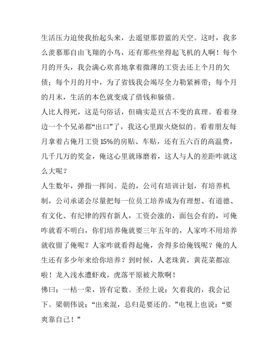 最新跳槽辞职报告书(十五篇)_第3页