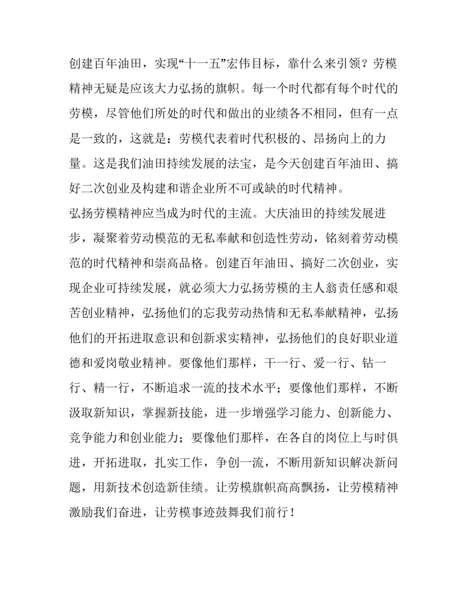 激励人奋进的句子 [让石油战线劳模精神激励我们奋进] _第2页