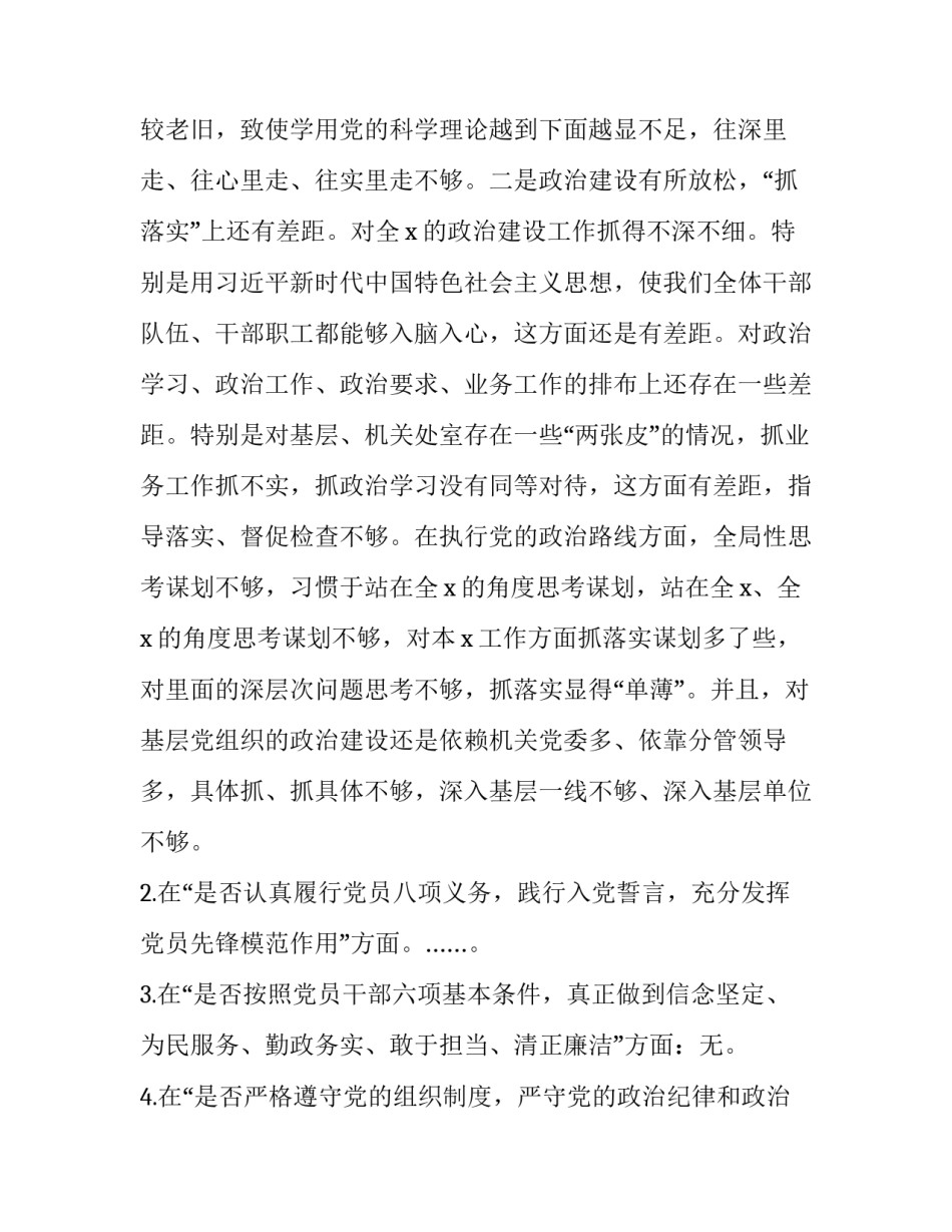 在领导班子对照党章党规找差距专题会议上的发言 党章党规内容_第2页