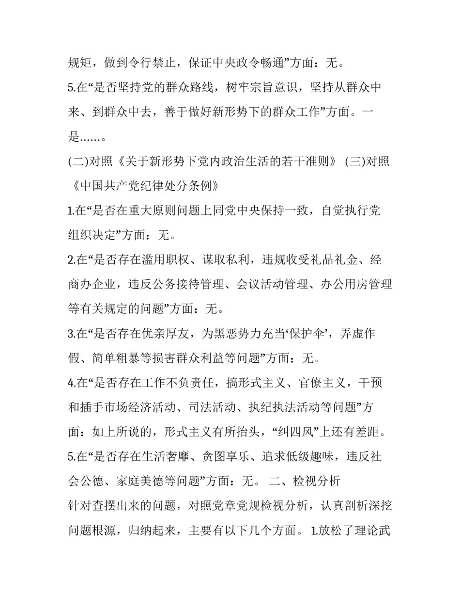 在领导班子对照党章党规找差距专题会议上的发言 党章党规内容_第3页