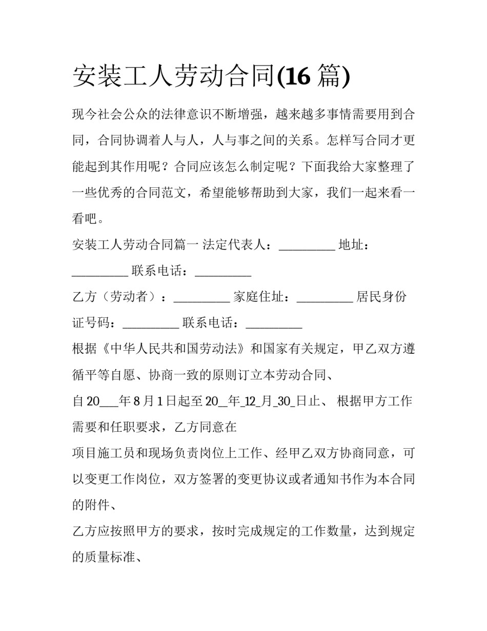 安装工人劳动合同(16篇)_第1页
