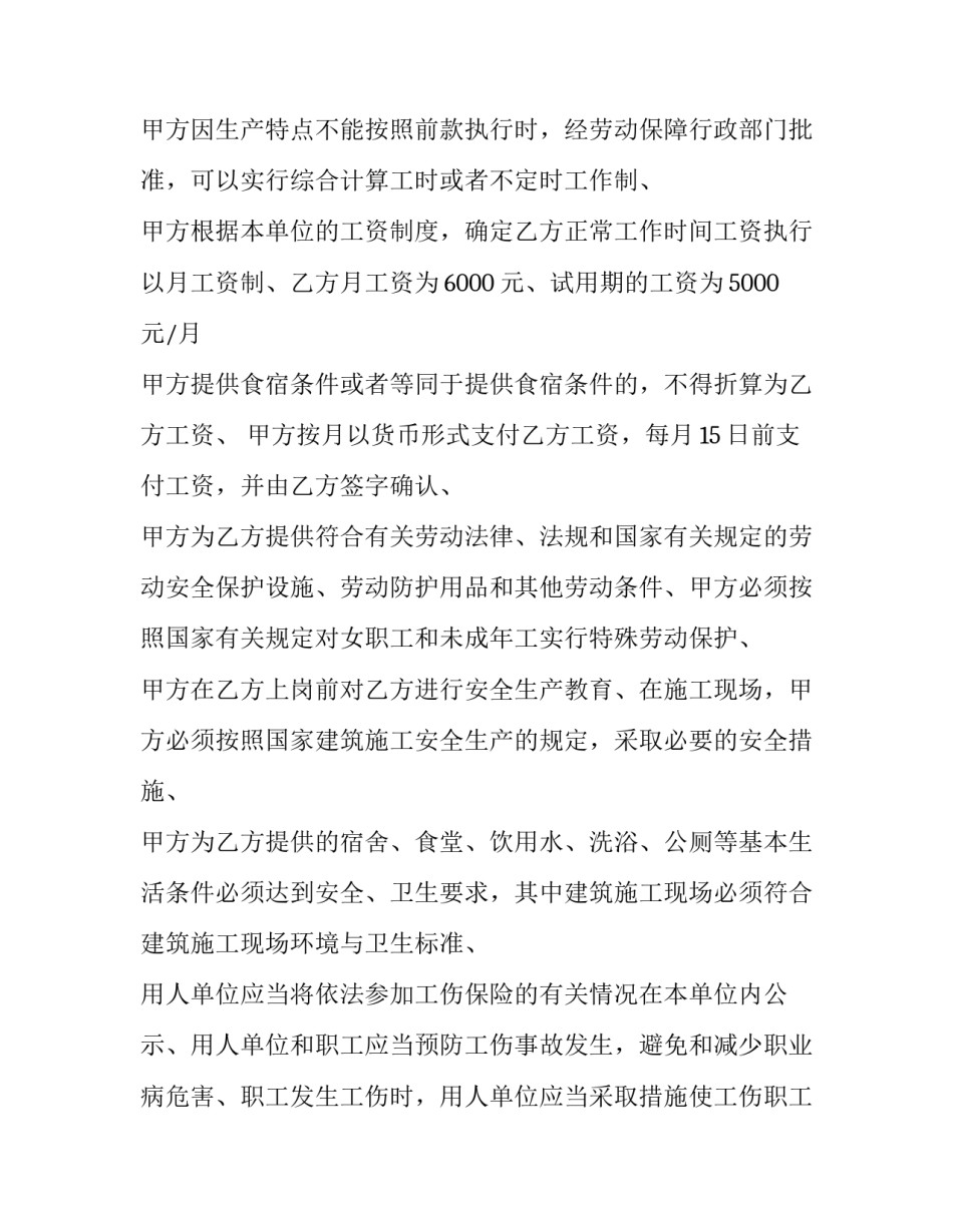 安装工人劳动合同(16篇)_第2页