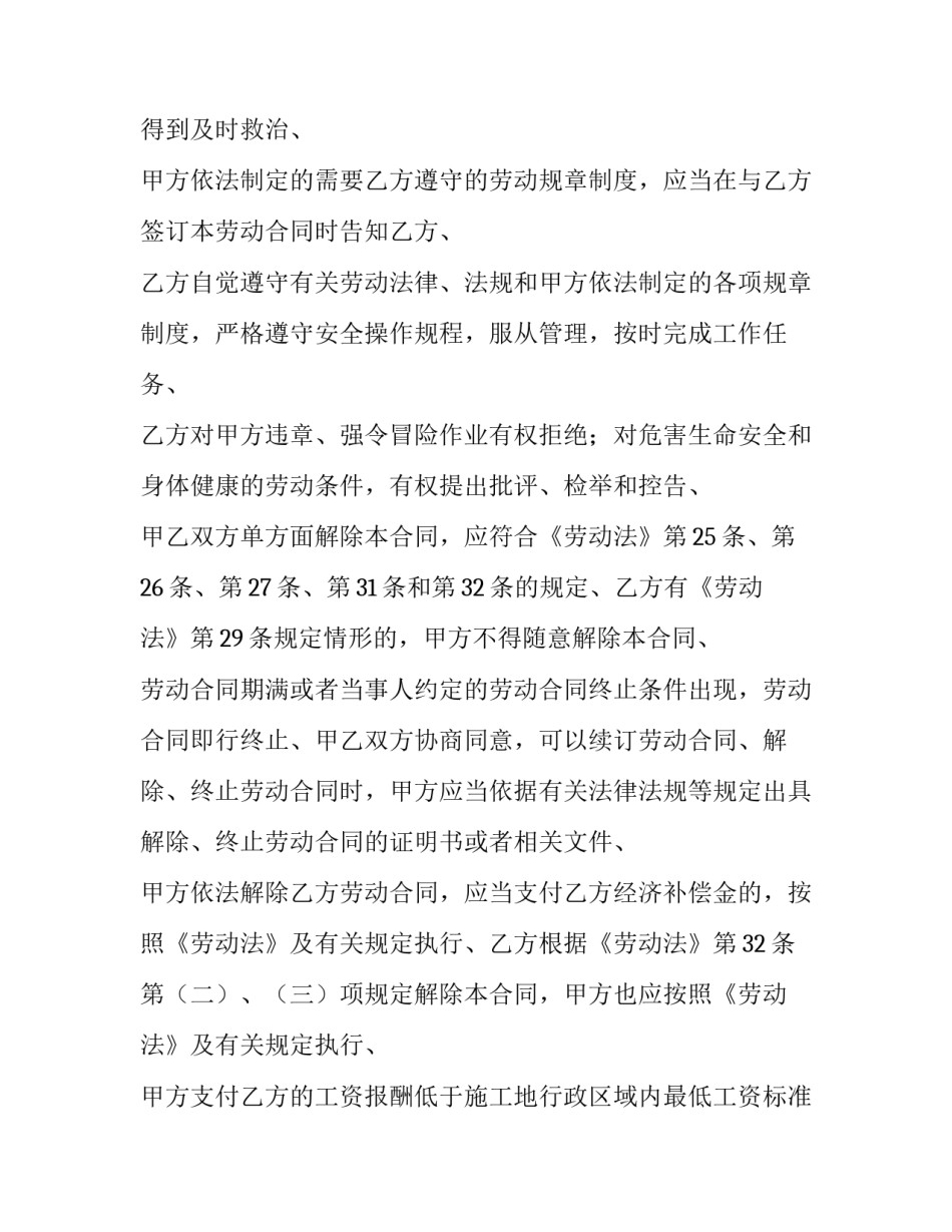 安装工人劳动合同(16篇)_第3页