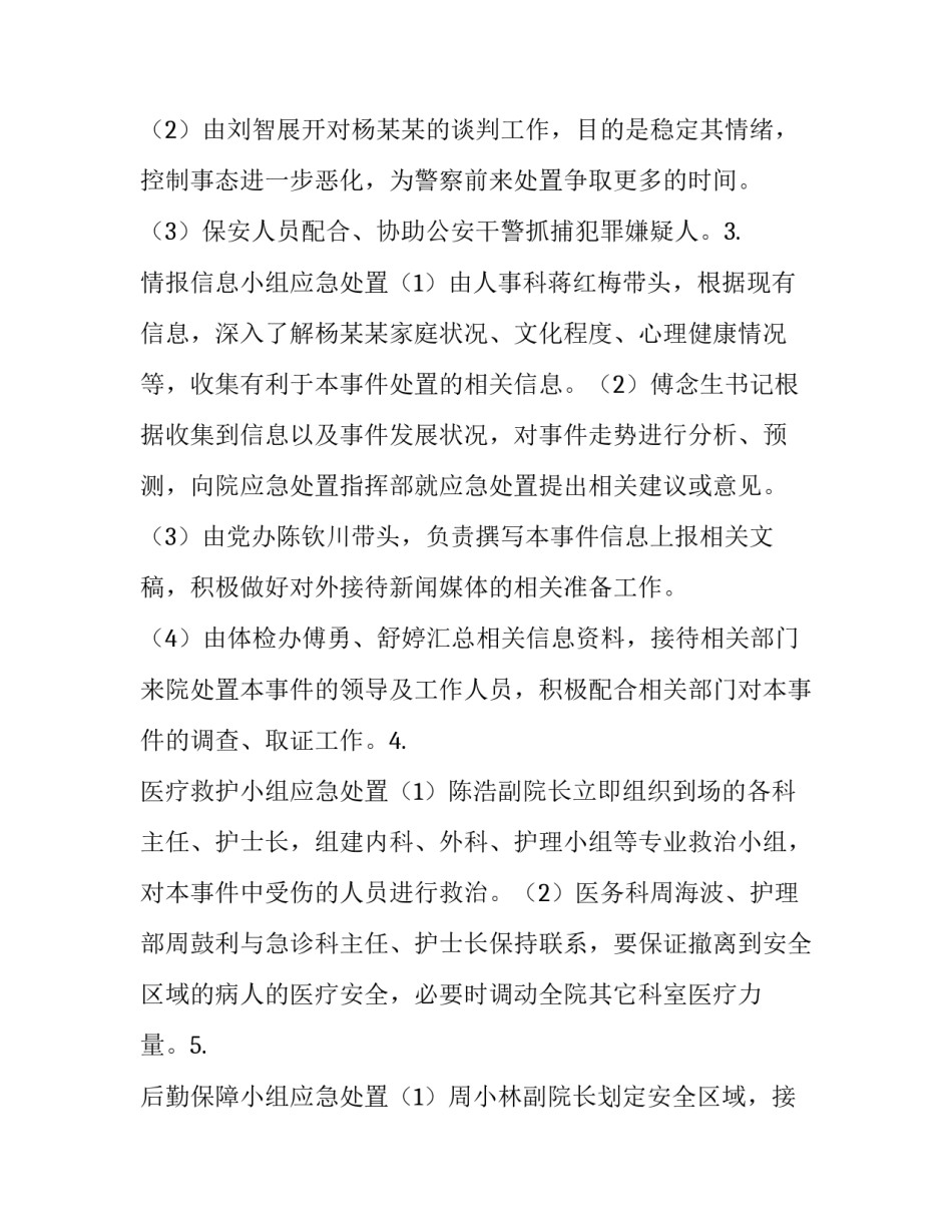 应急演练要求 医院保安工作应急防暴处置演练策划方案_第3页