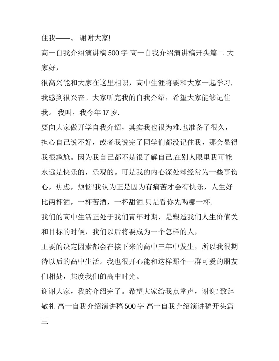2023年高一自我介绍演讲稿500字 高一自我介绍演讲稿开头(十三篇)_第2页