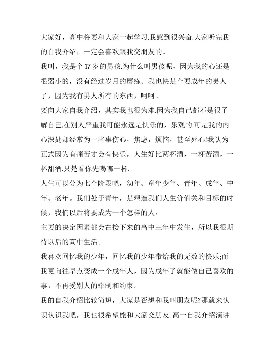 2023年高一自我介绍演讲稿500字 高一自我介绍演讲稿开头(十三篇)_第3页