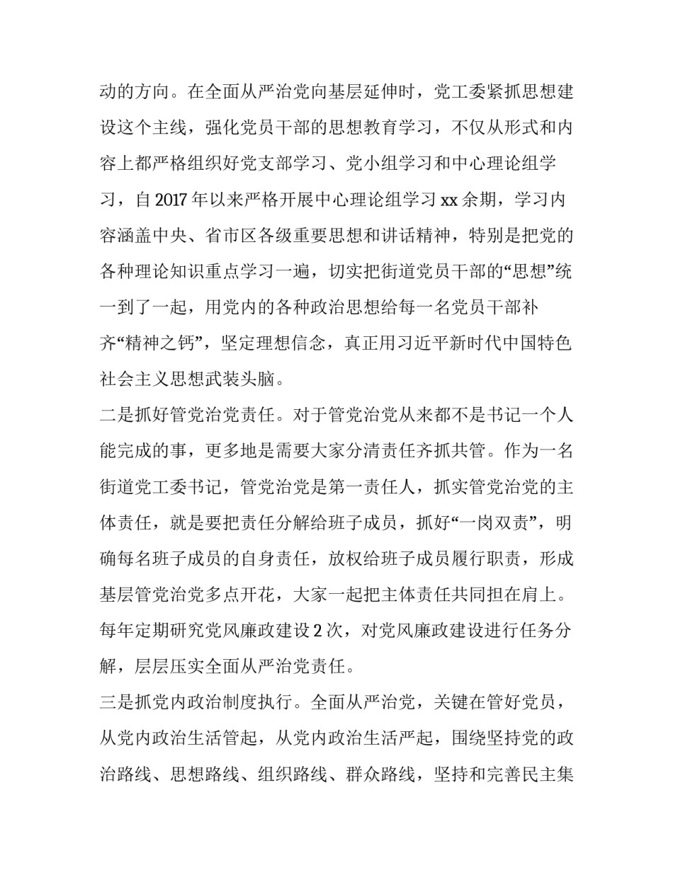 【全面从严治党发言材料】 从严治党个人表态发言_第2页