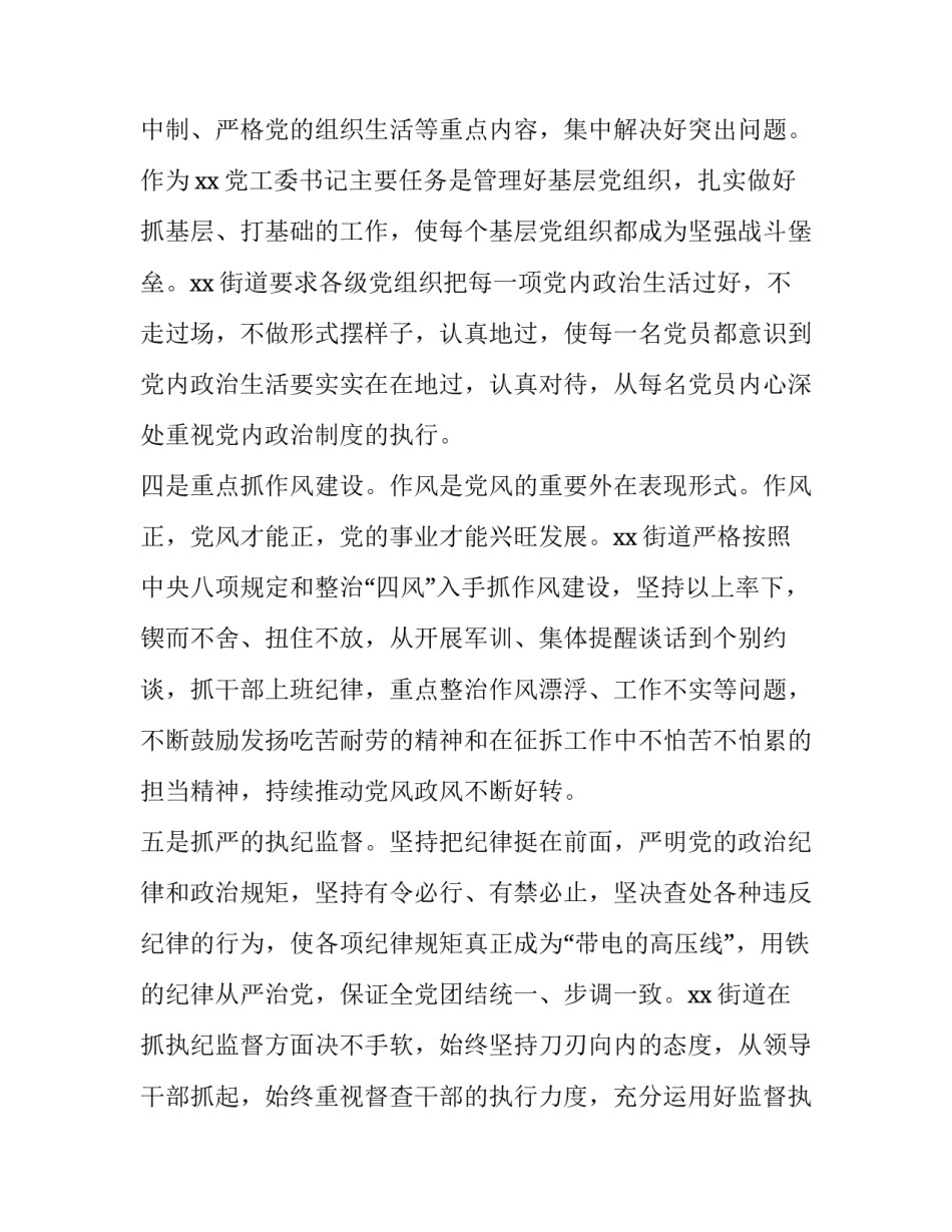 【全面从严治党发言材料】 从严治党个人表态发言_第3页