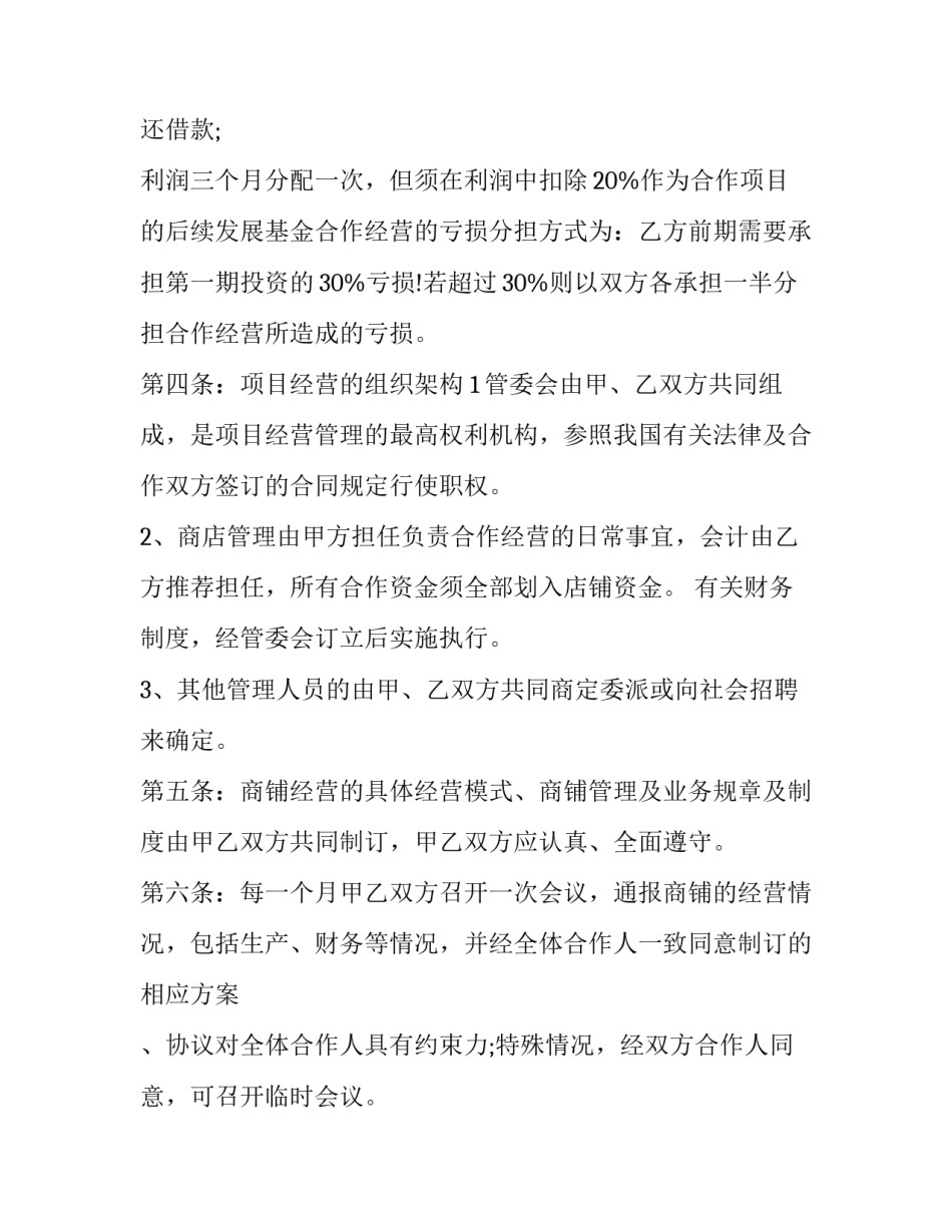 商铺装修合同电子版(十六篇)_第2页