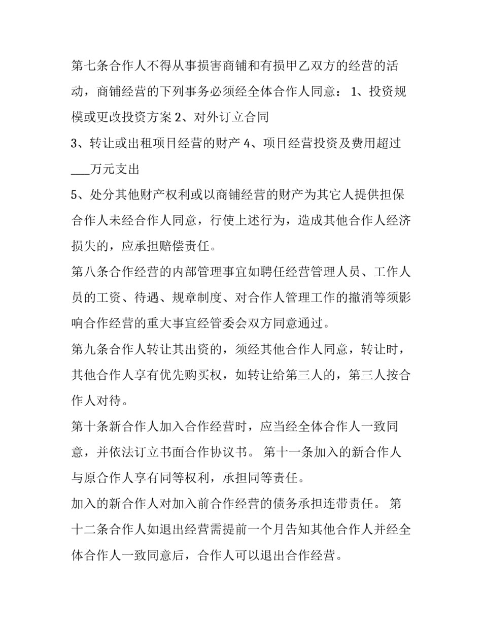 商铺装修合同电子版(十六篇)_第3页