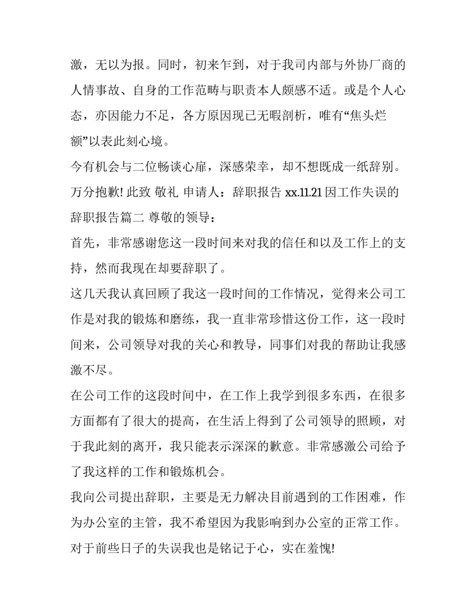 最新因工作失误的辞职报告(十四篇)_第2页