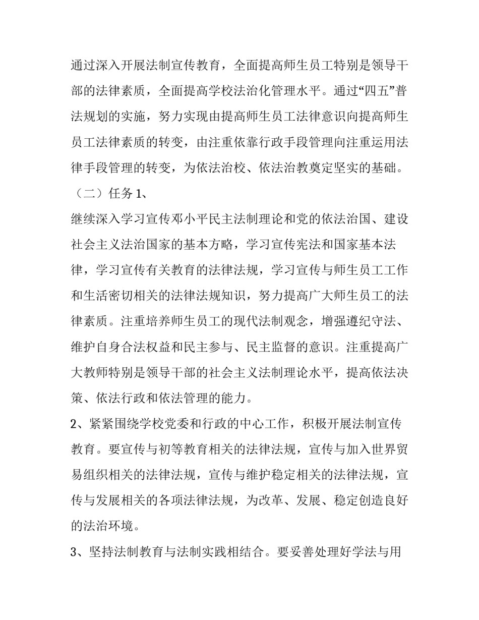 [“四五”普法五年规划] 我的五年规划_第2页