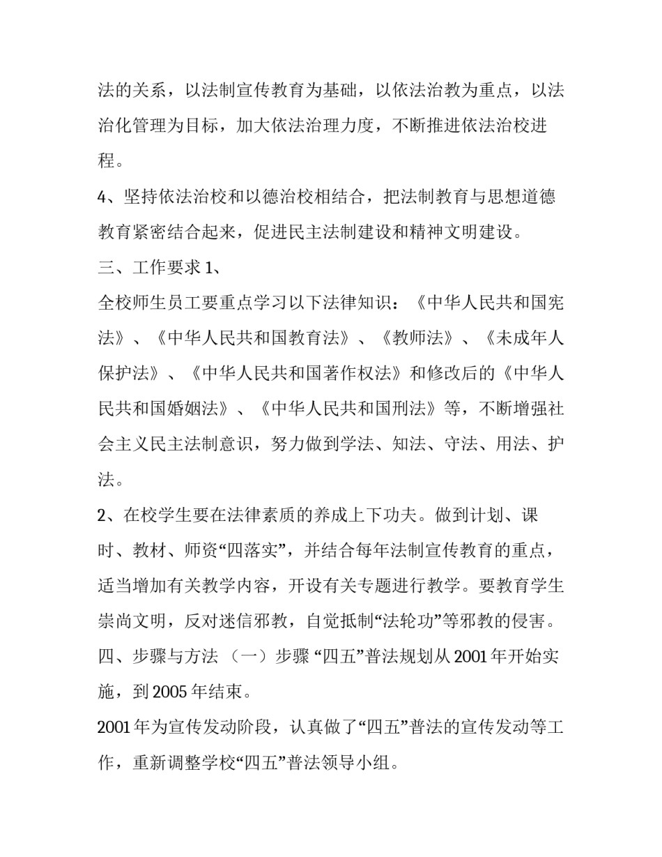 [“四五”普法五年规划] 我的五年规划_第3页